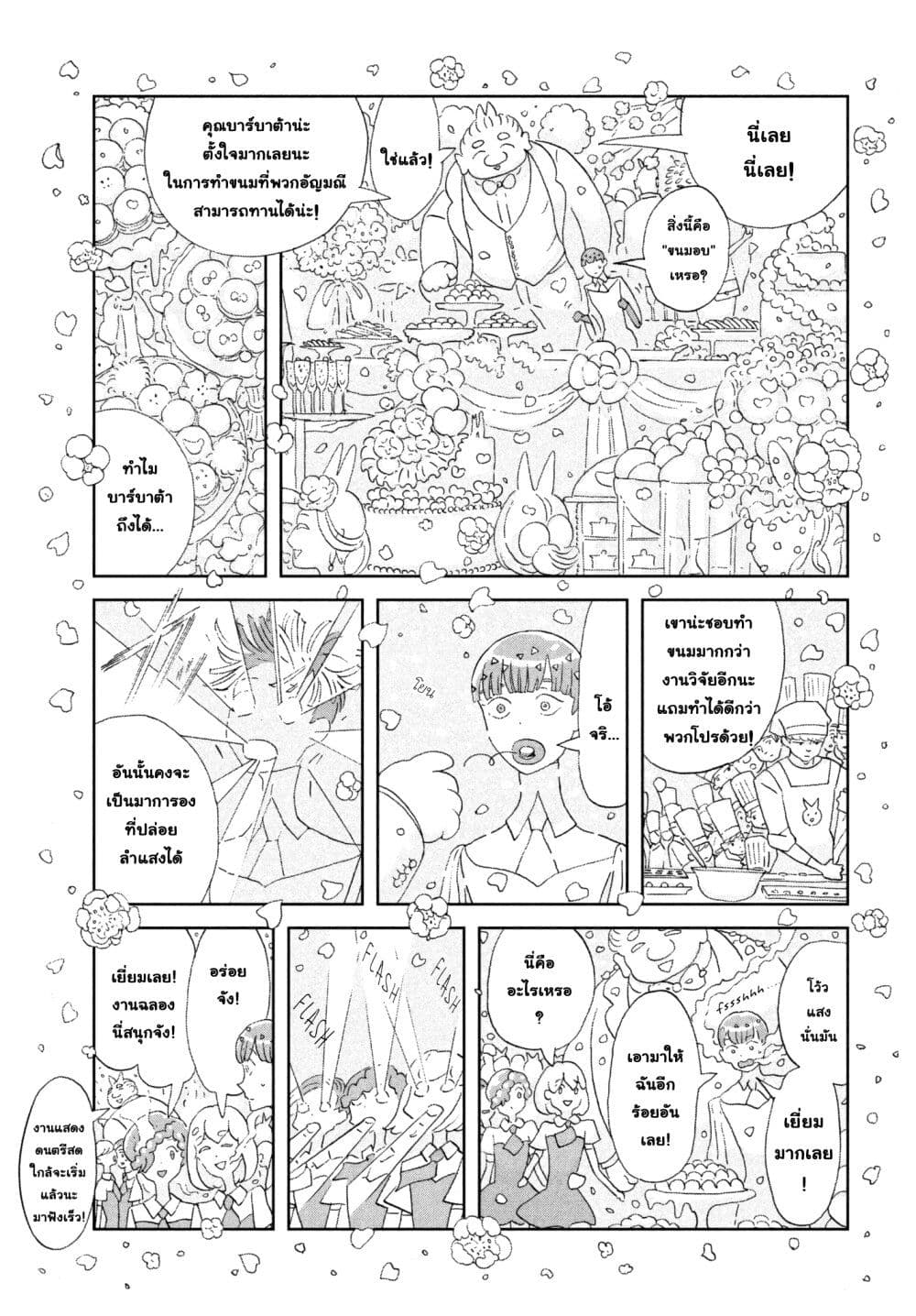 Houseki no Kuni page 5