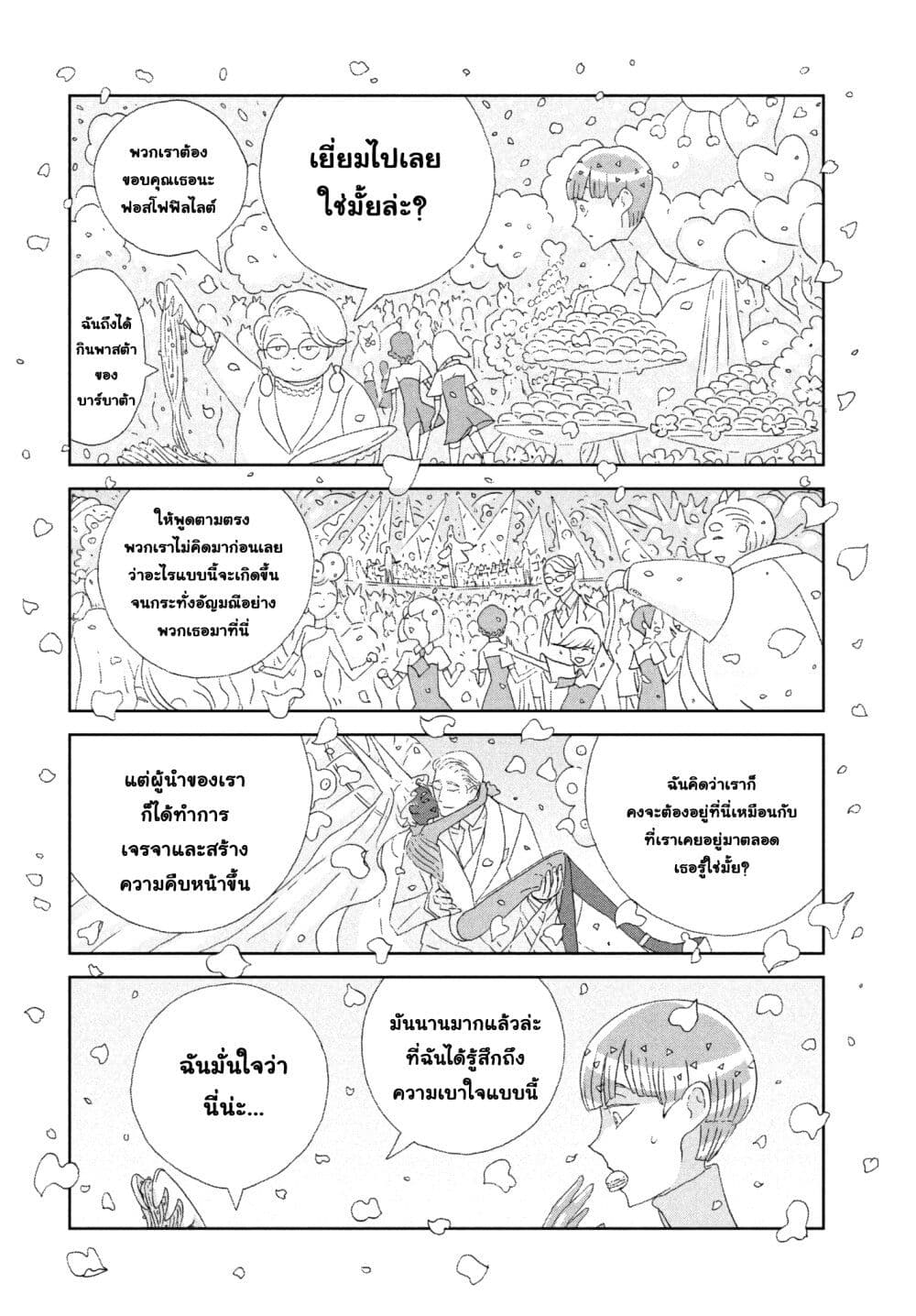 Houseki no Kuni page 6