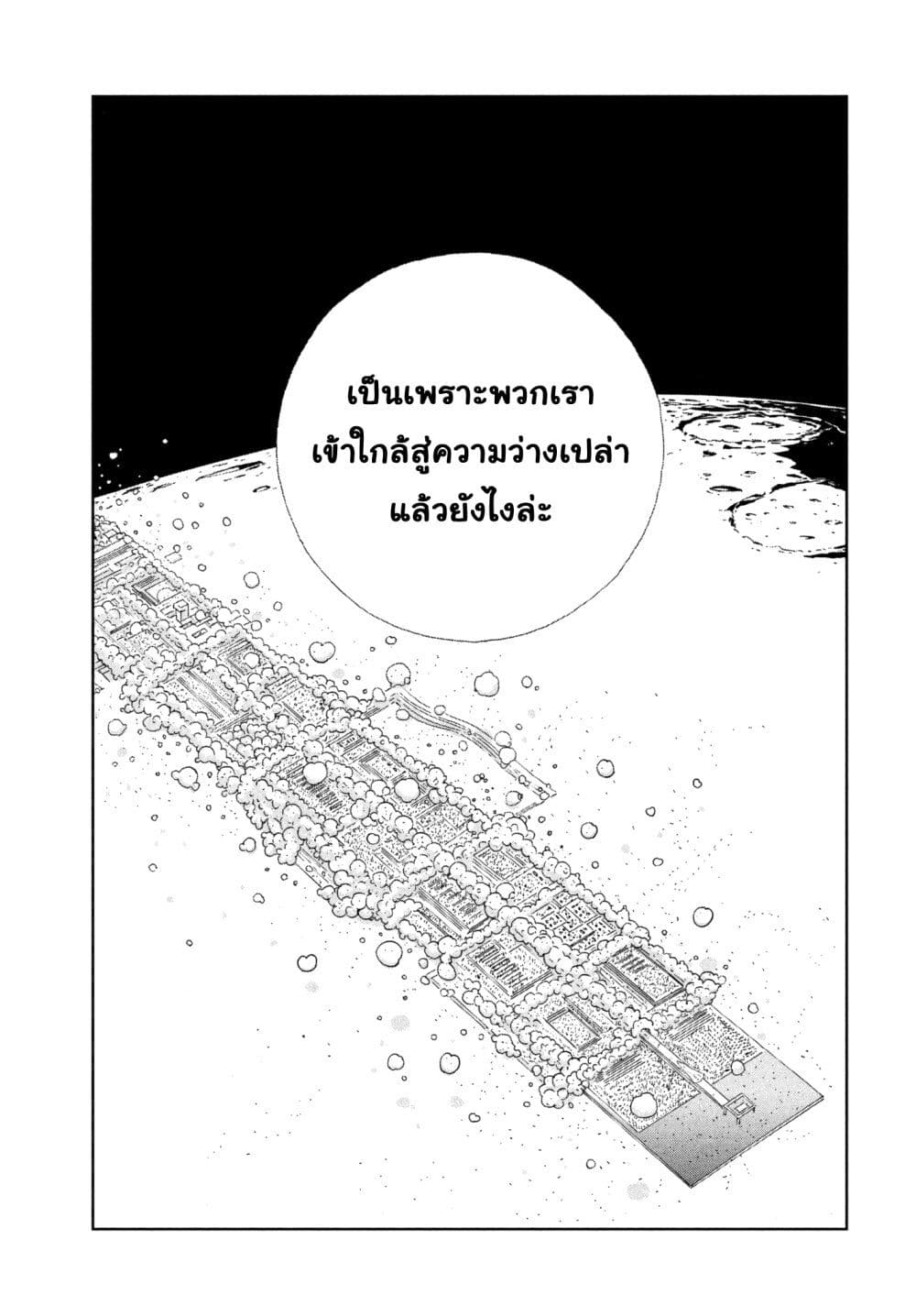 Houseki no Kuni page 7