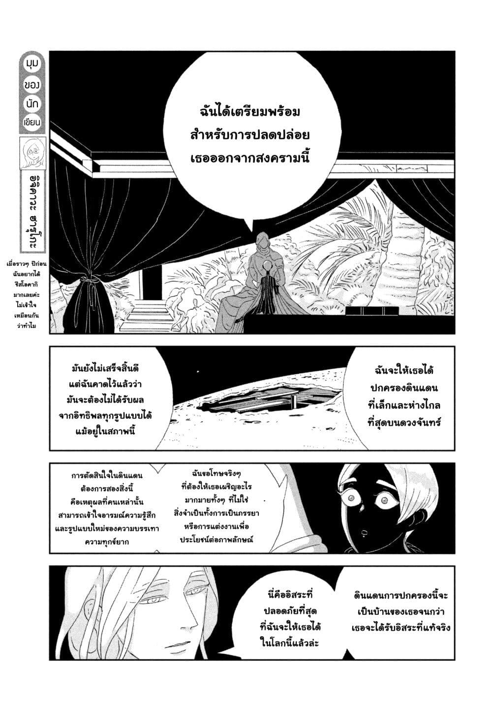 Houseki no Kuni page 11