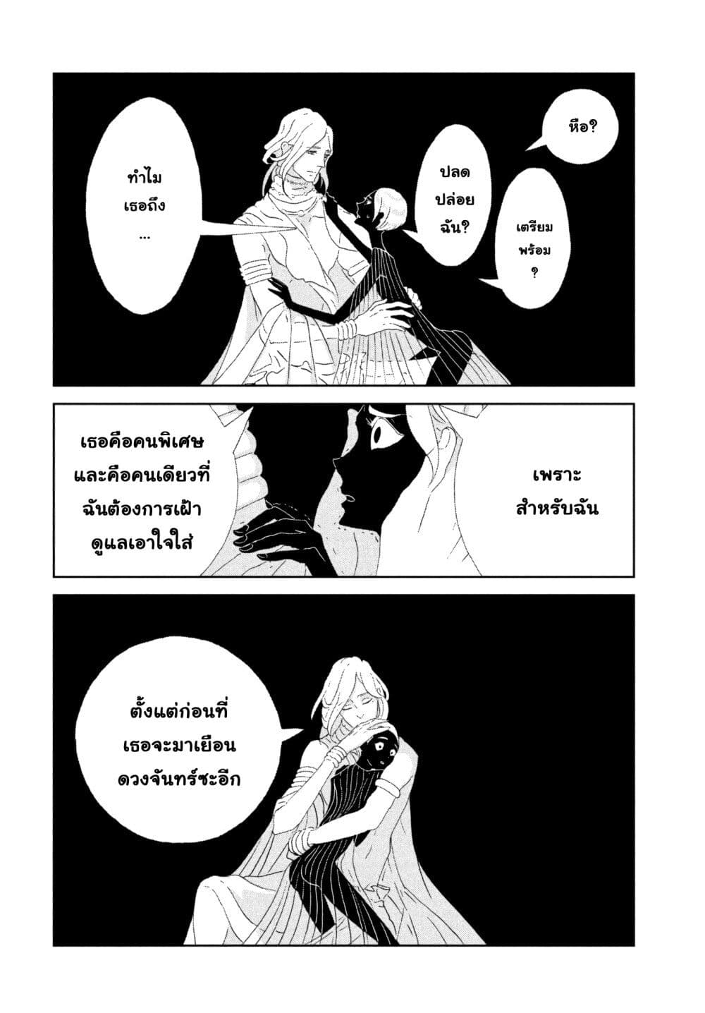 Houseki no Kuni page 12