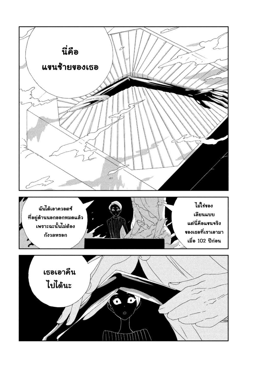 Houseki no Kuni page 14