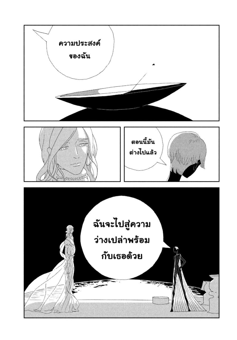Houseki no Kuni page 17