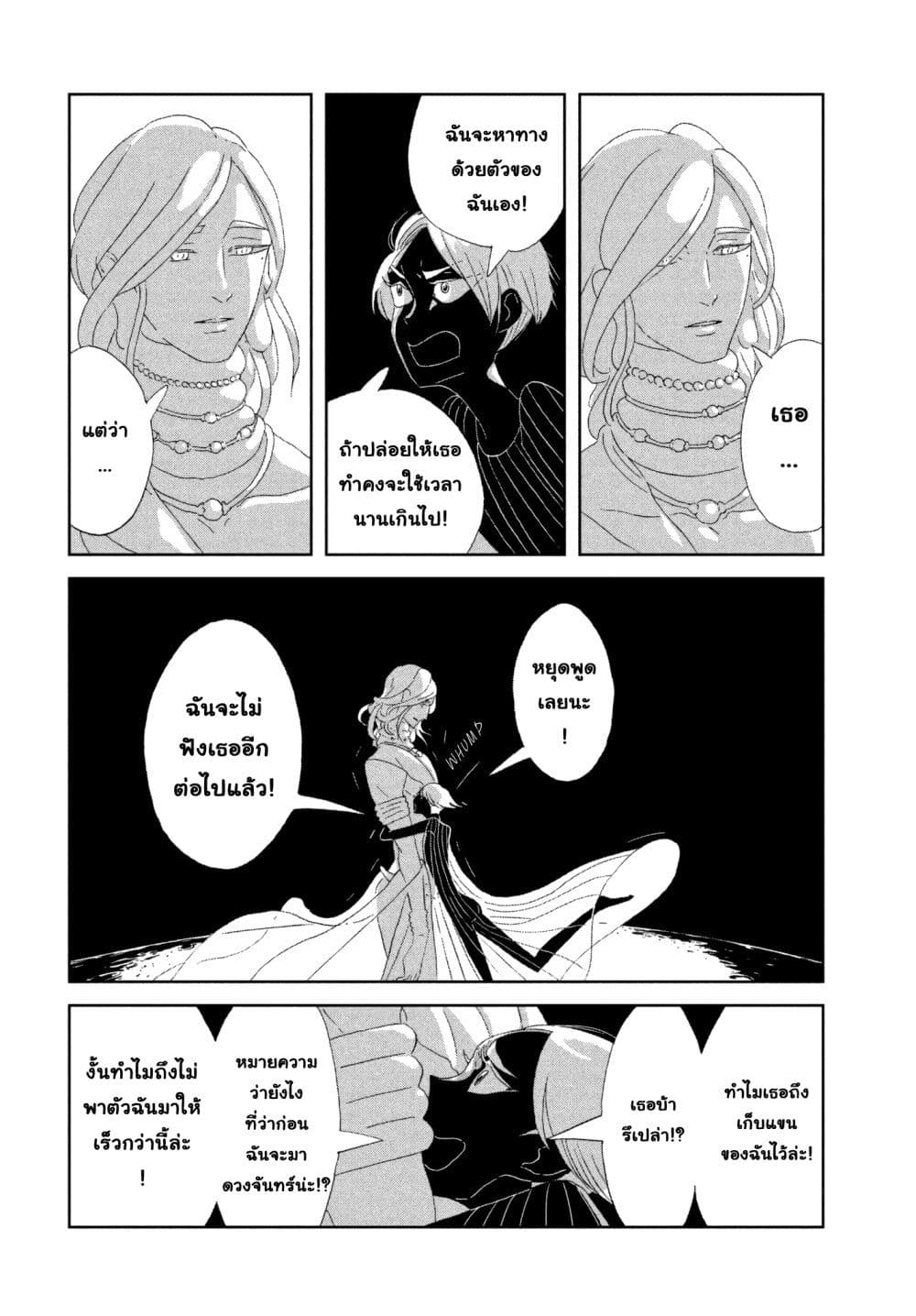 Houseki no Kuni page 18