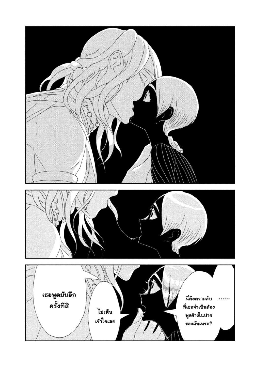 Houseki no Kuni page 19