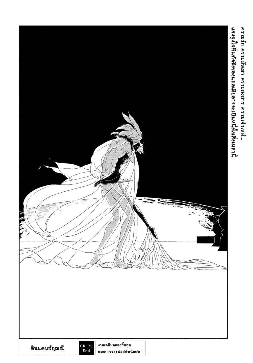 Houseki no Kuni page 20
