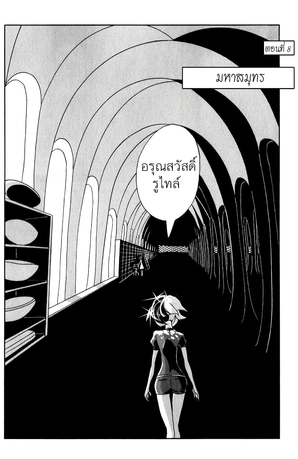 Houseki no Kuni page 1