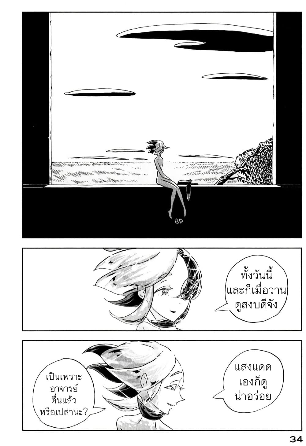 Houseki no Kuni page 4