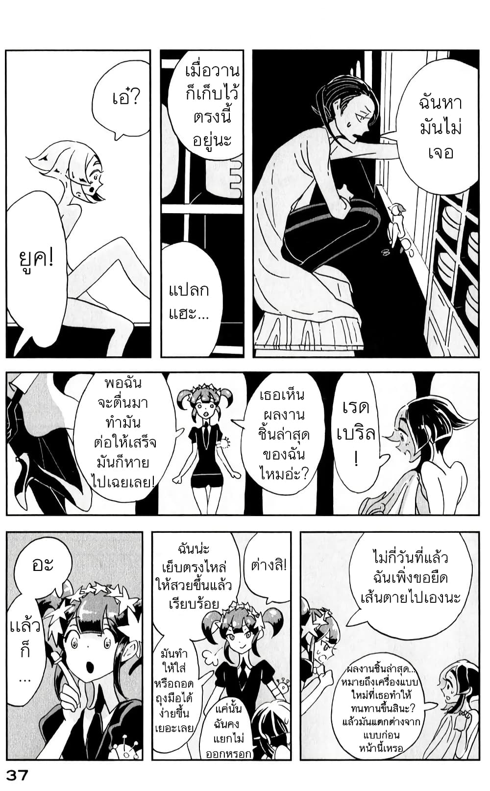 Houseki no Kuni page 7