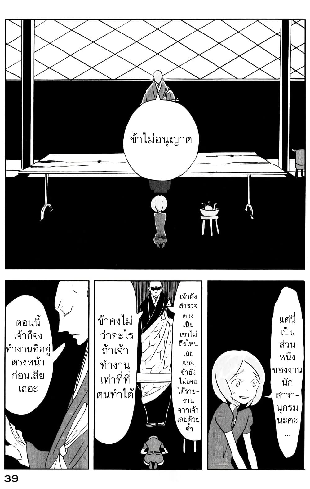 Houseki no Kuni page 9