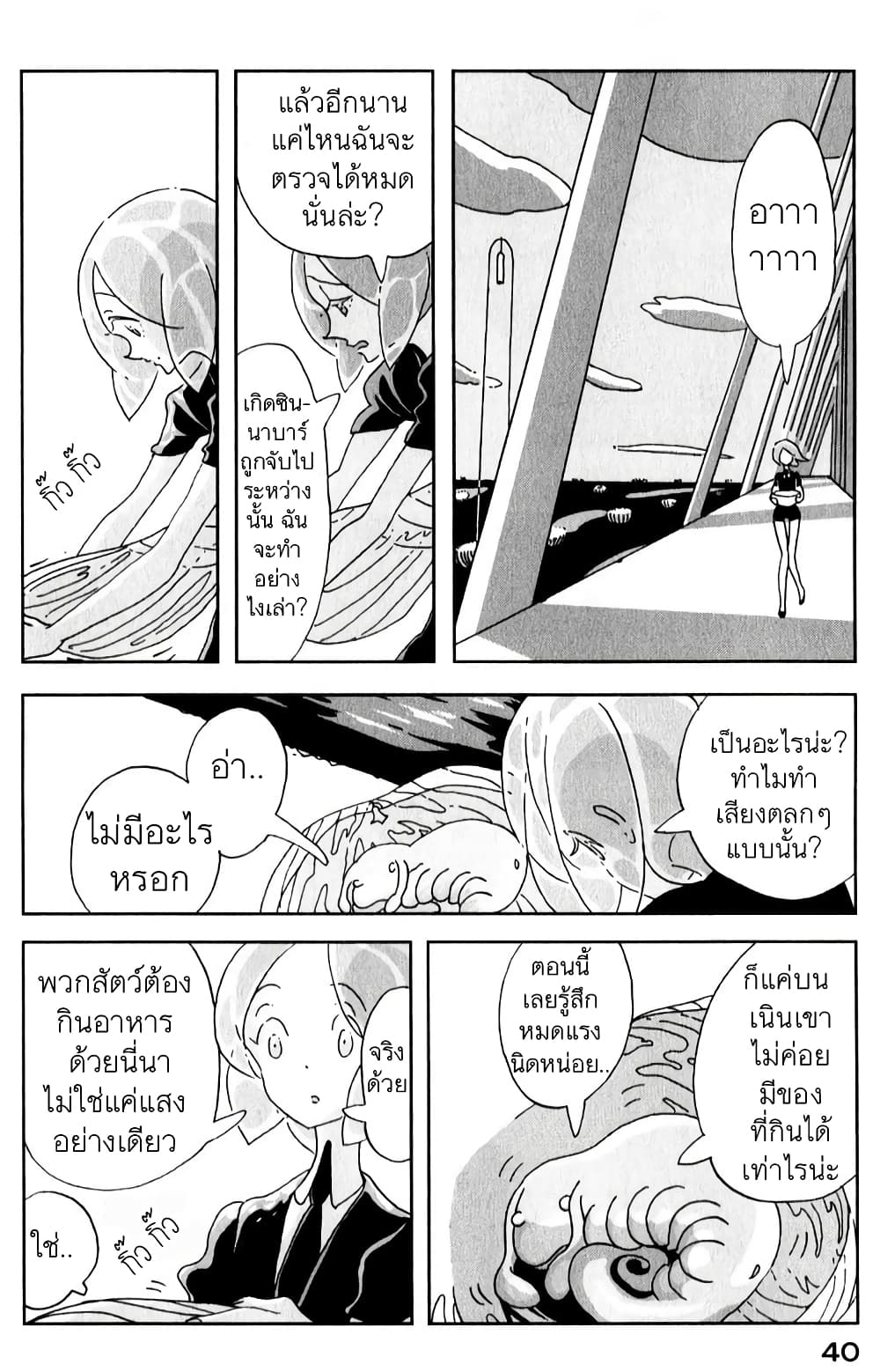 Houseki no Kuni page 10