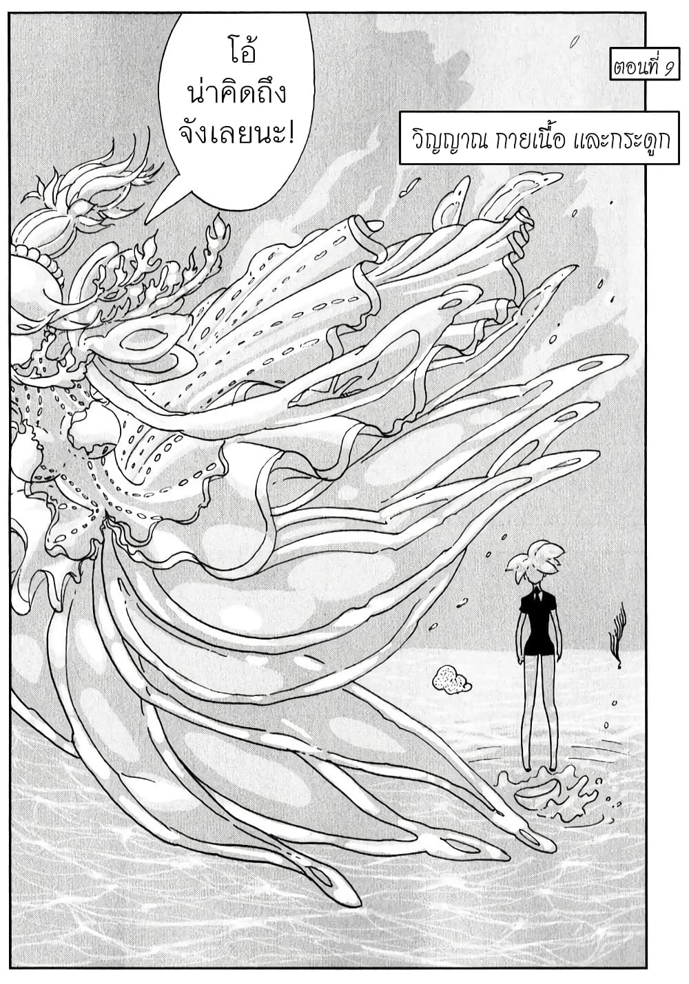 Houseki no Kuni page 1
