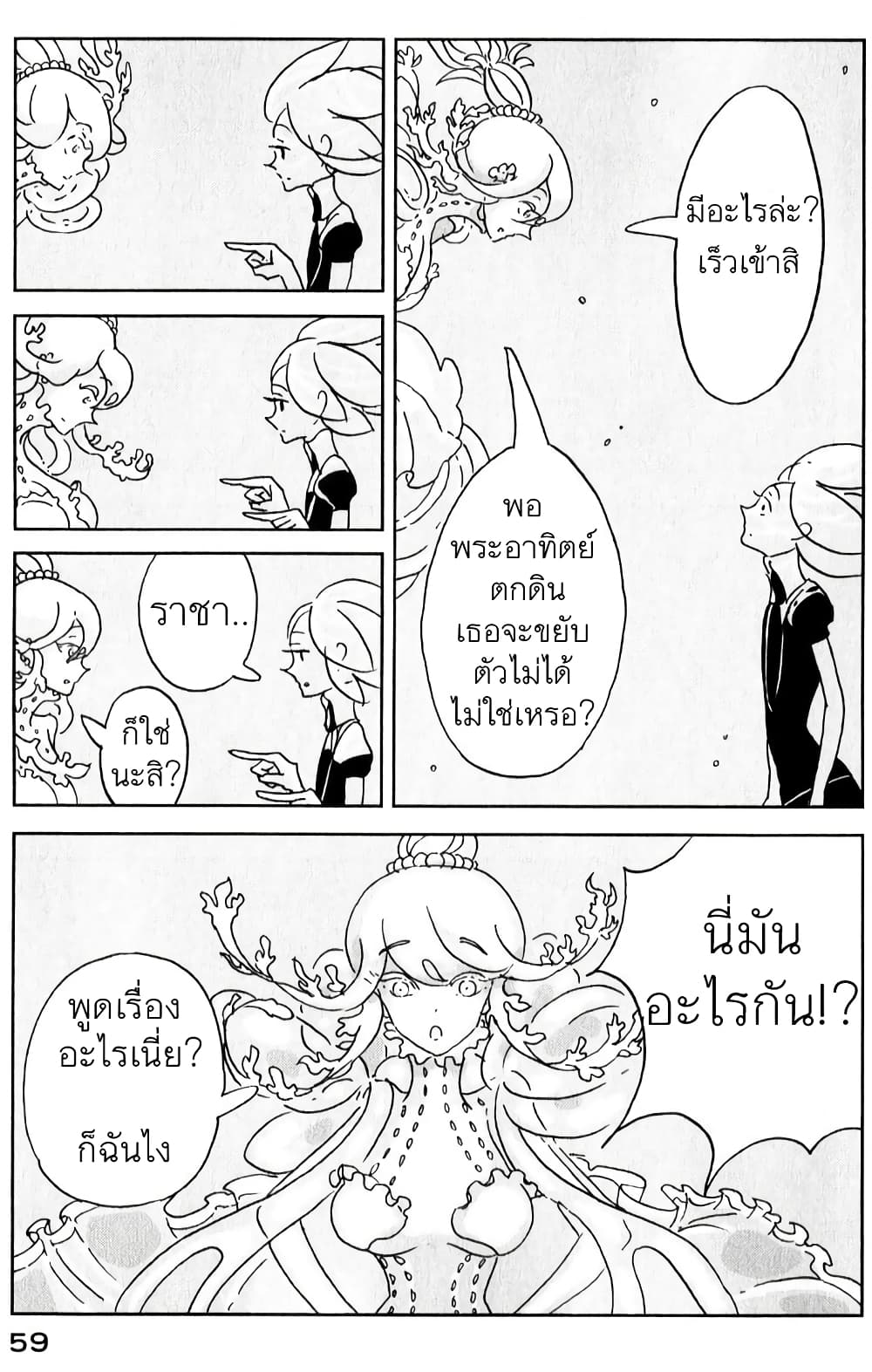 Houseki no Kuni page 3