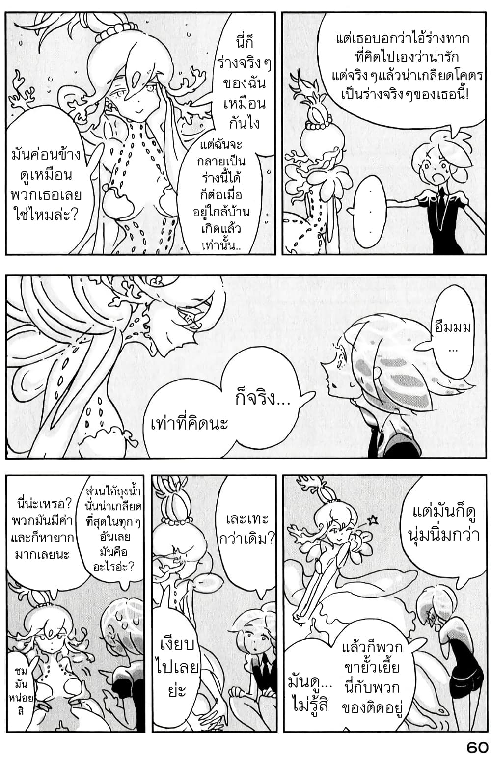 Houseki no Kuni page 4