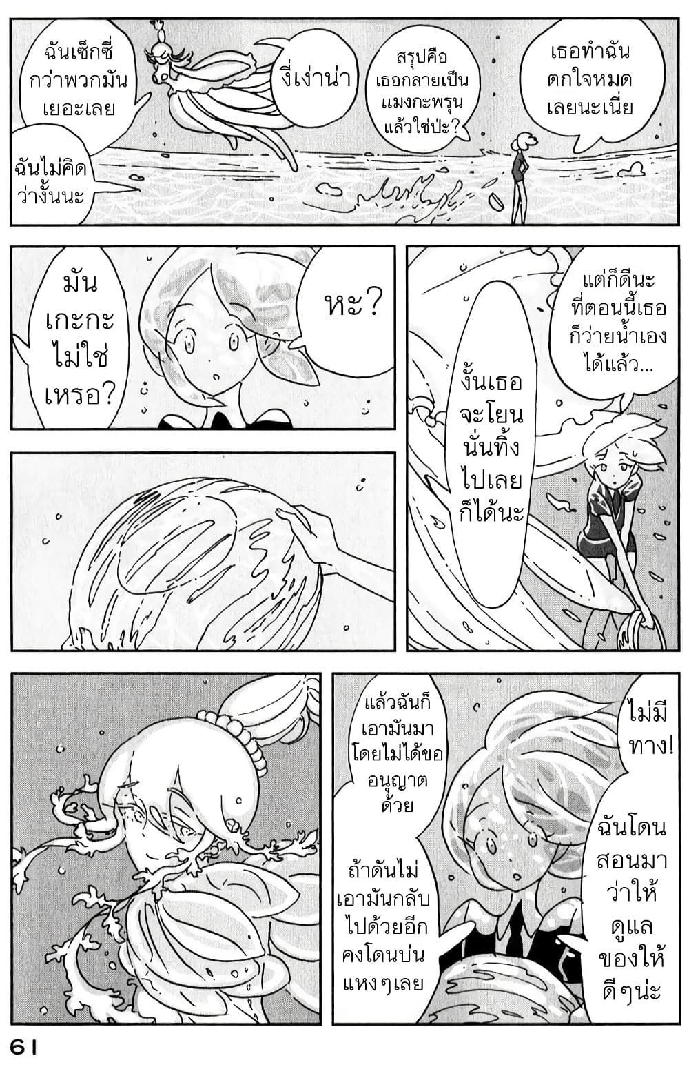 Houseki no Kuni page 5