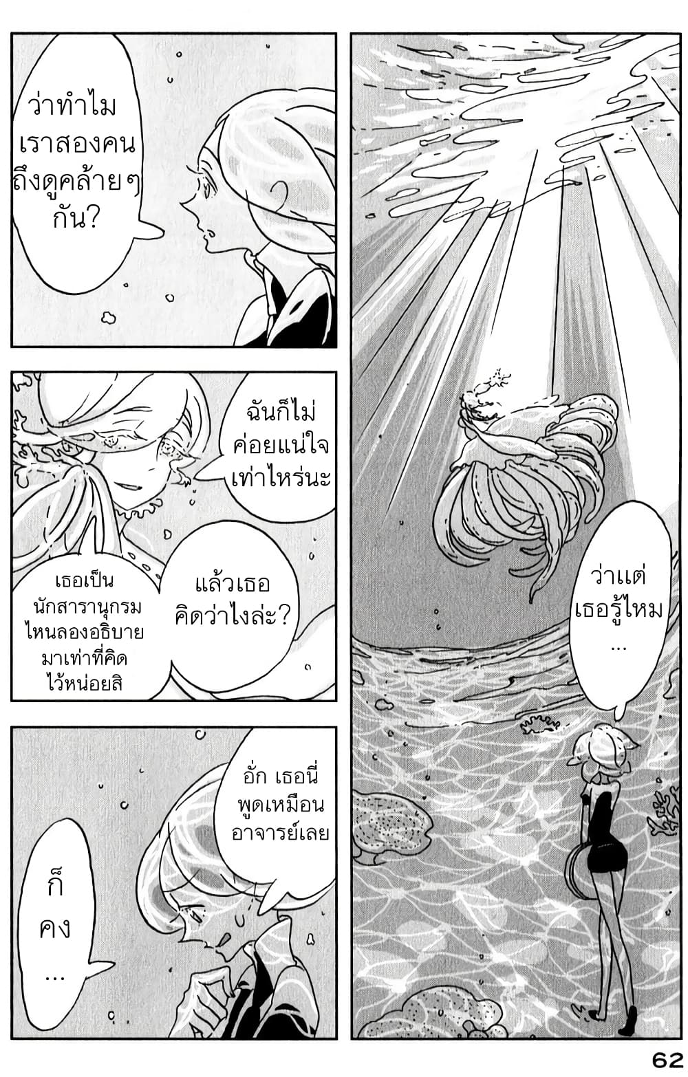 Houseki no Kuni page 6