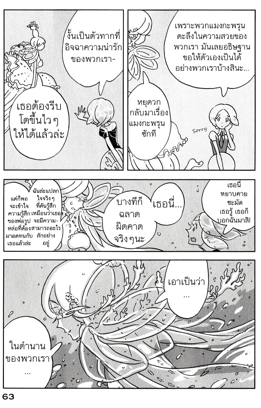 Houseki no Kuni page 7