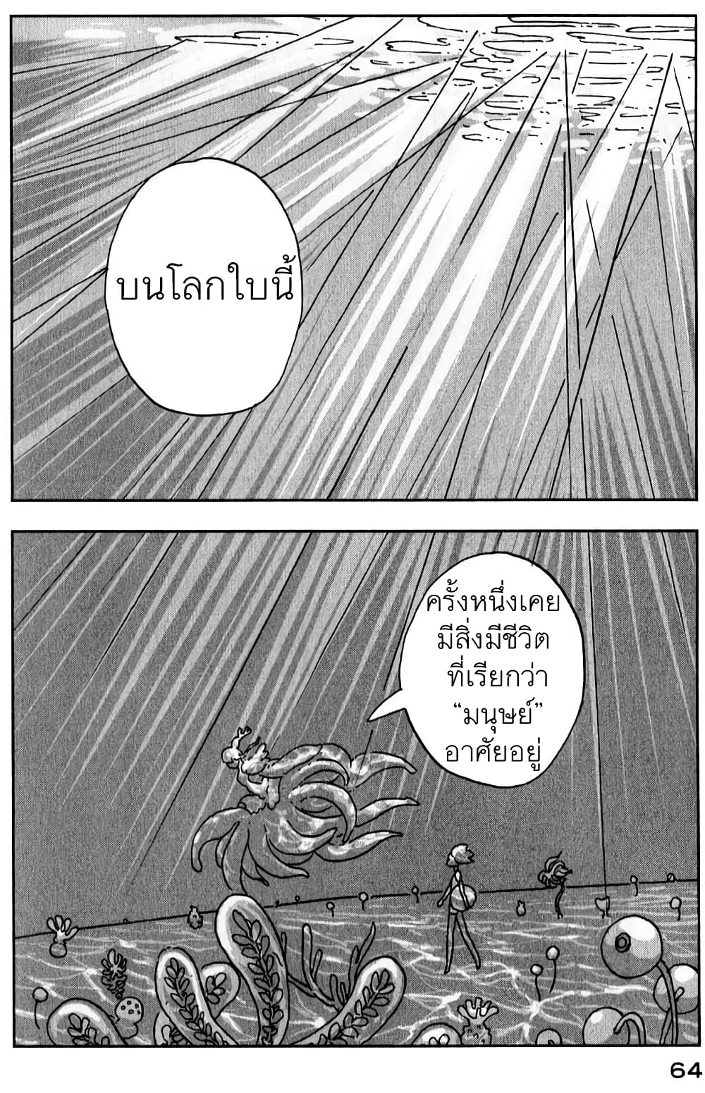 Houseki no Kuni page 8