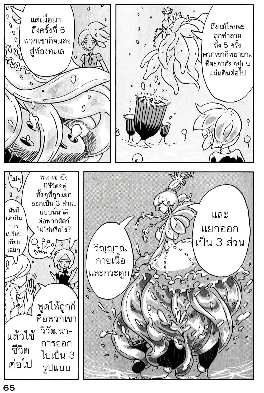 Houseki no Kuni page 9