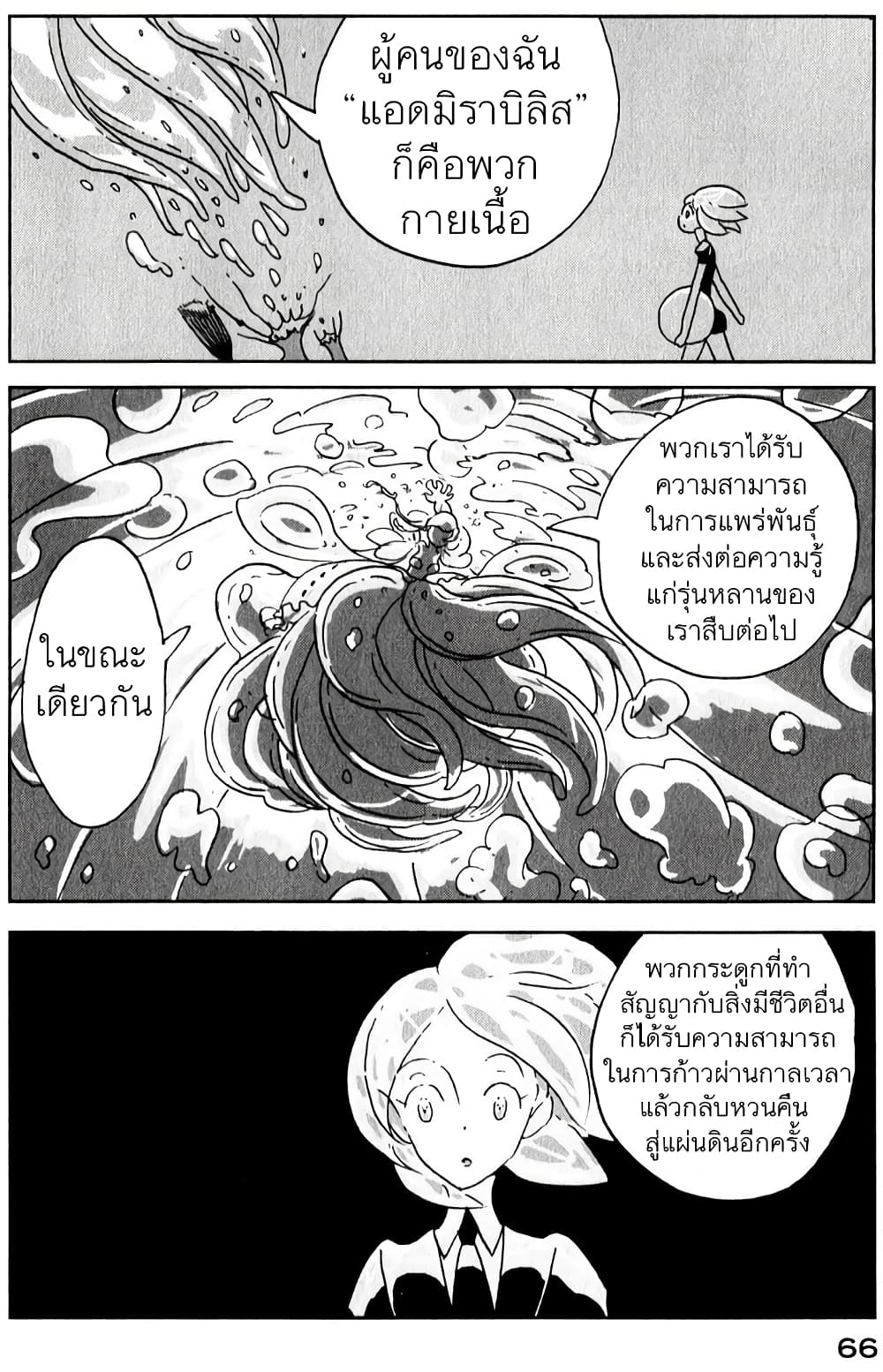 Houseki no Kuni page 10