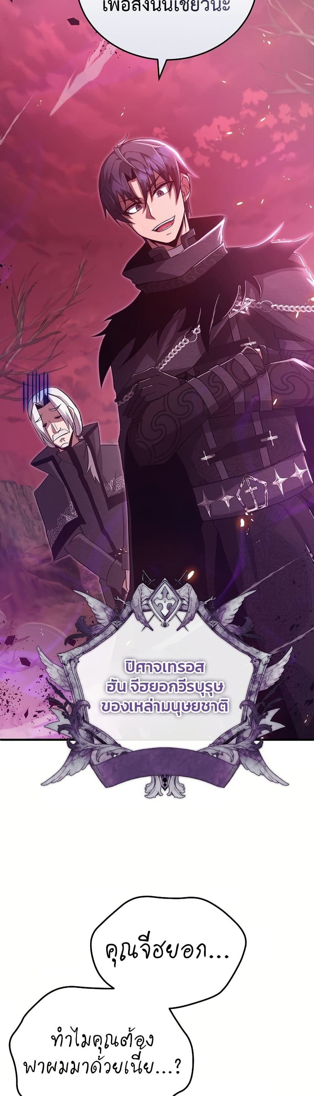 How a Catastrophe-Level Necromancer Retires page 5