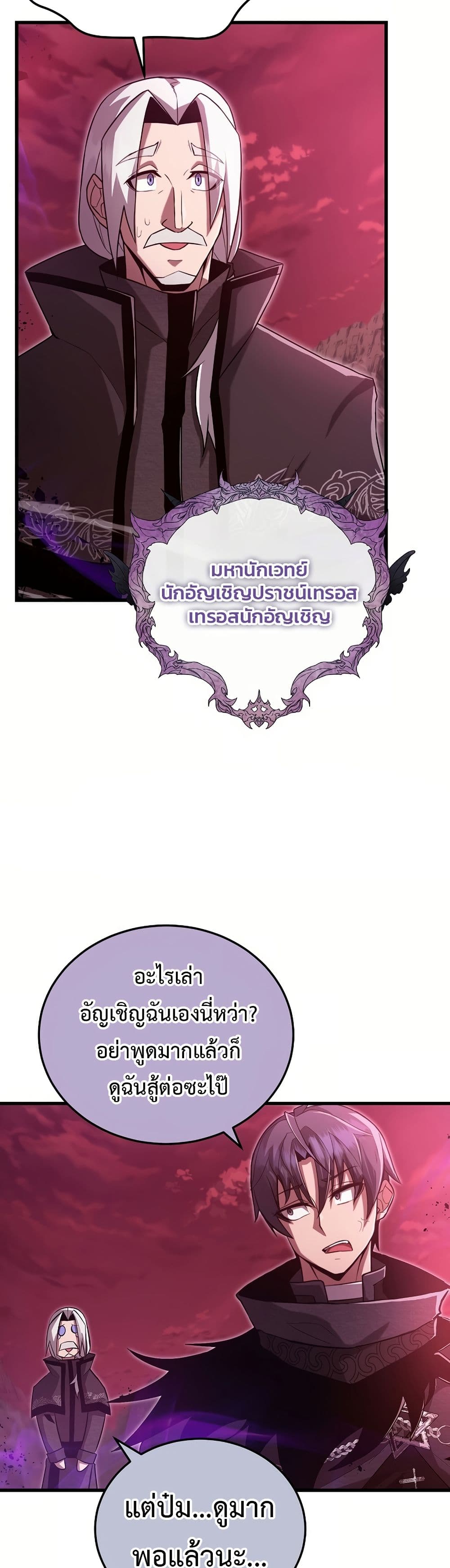 How a Catastrophe-Level Necromancer Retires page 6