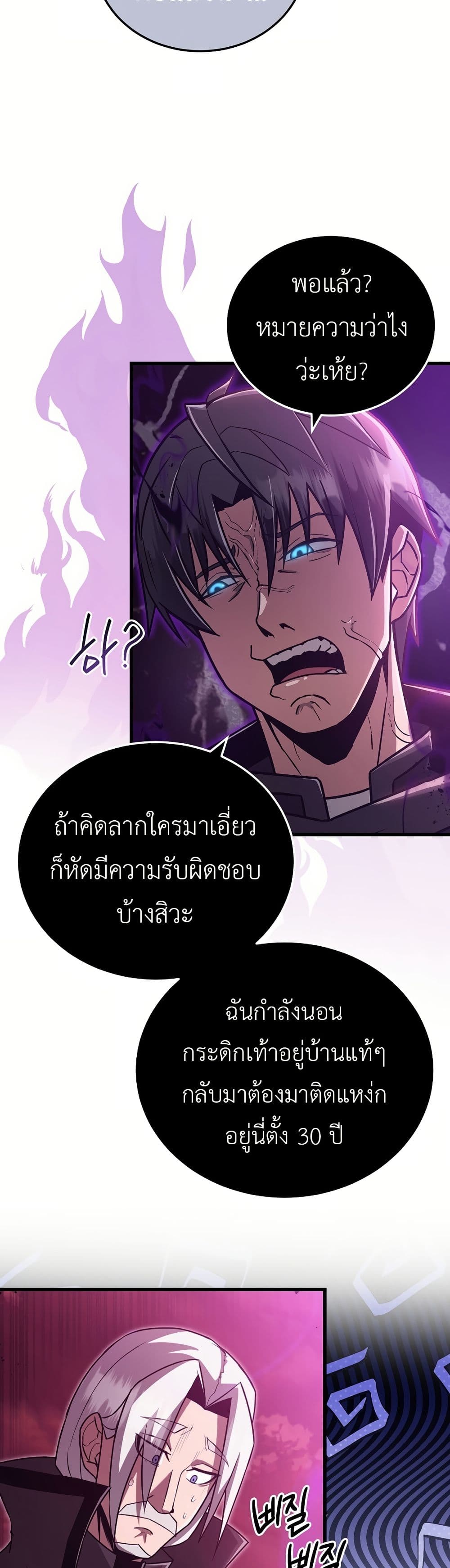 How a Catastrophe-Level Necromancer Retires page 7