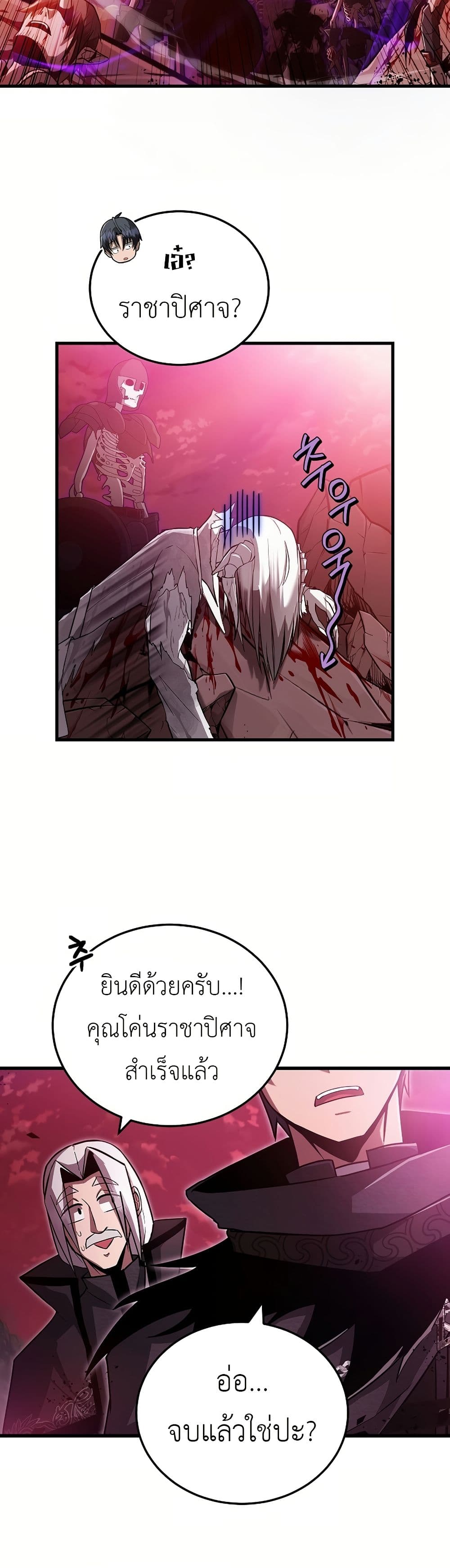 How a Catastrophe-Level Necromancer Retires page 10