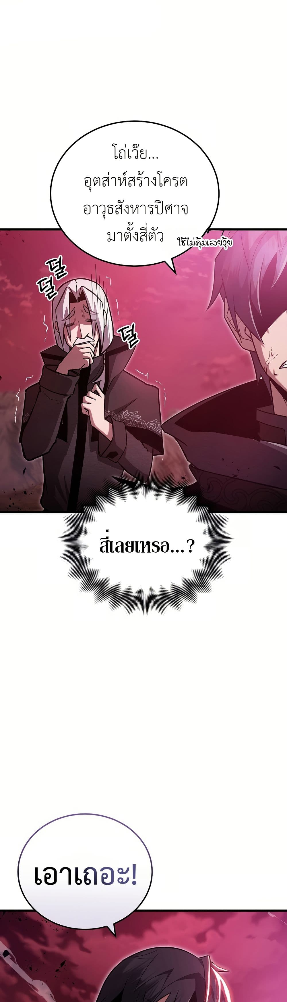 How a Catastrophe-Level Necromancer Retires page 11