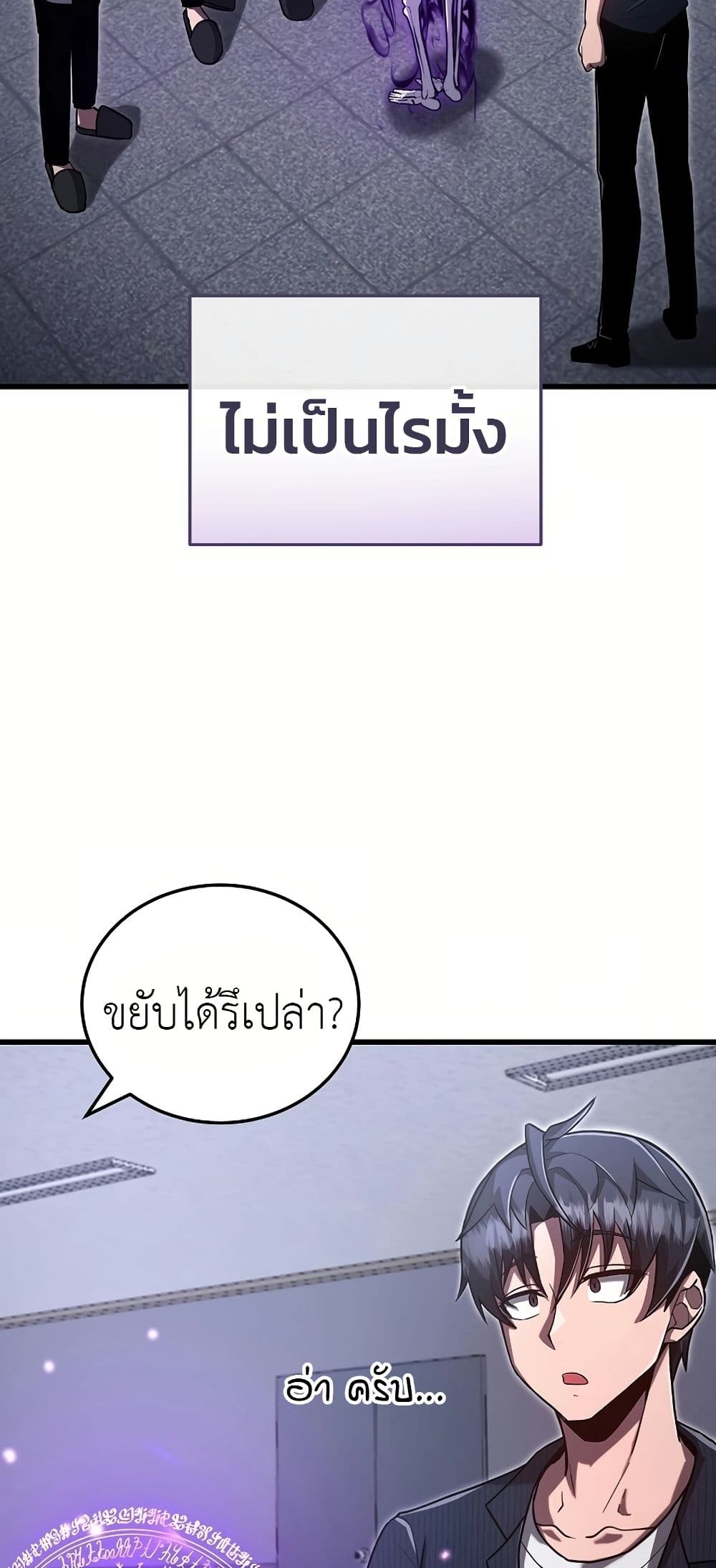 How a Catastrophe-Level Necromancer Retires page 12