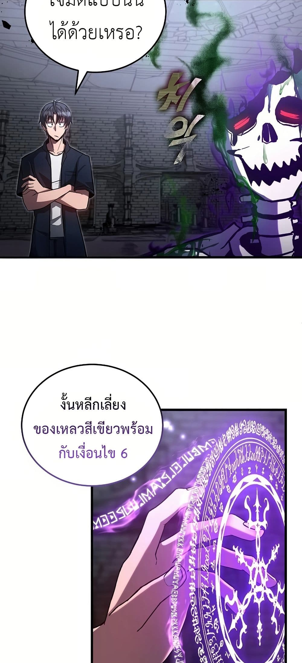 How a Catastrophe-Level Necromancer Retires page 33