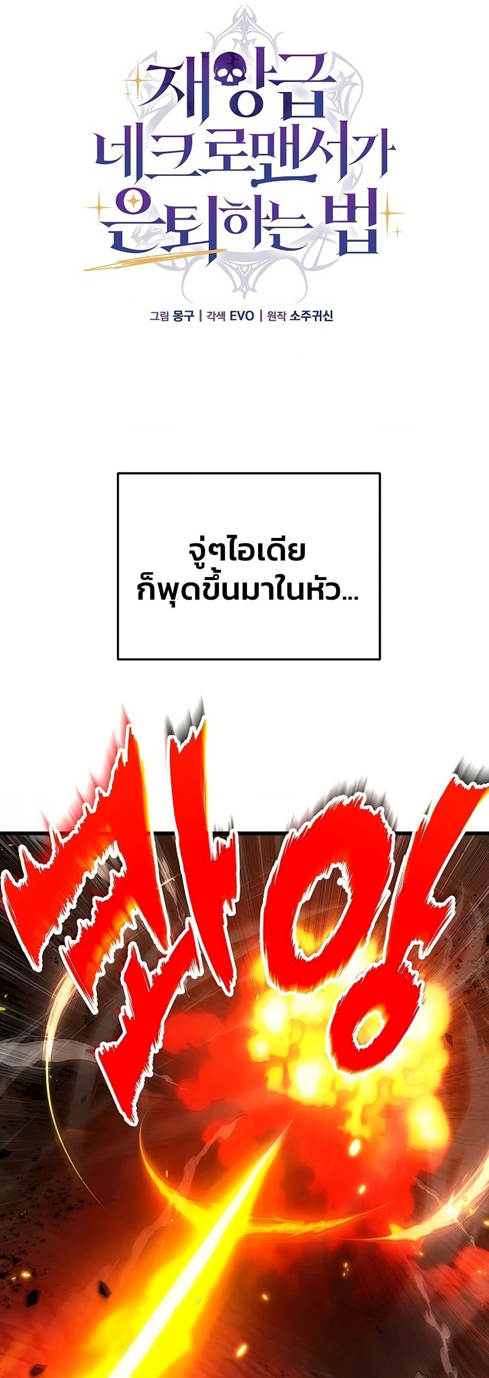 How a Catastrophe-Level Necromancer Retires page 1