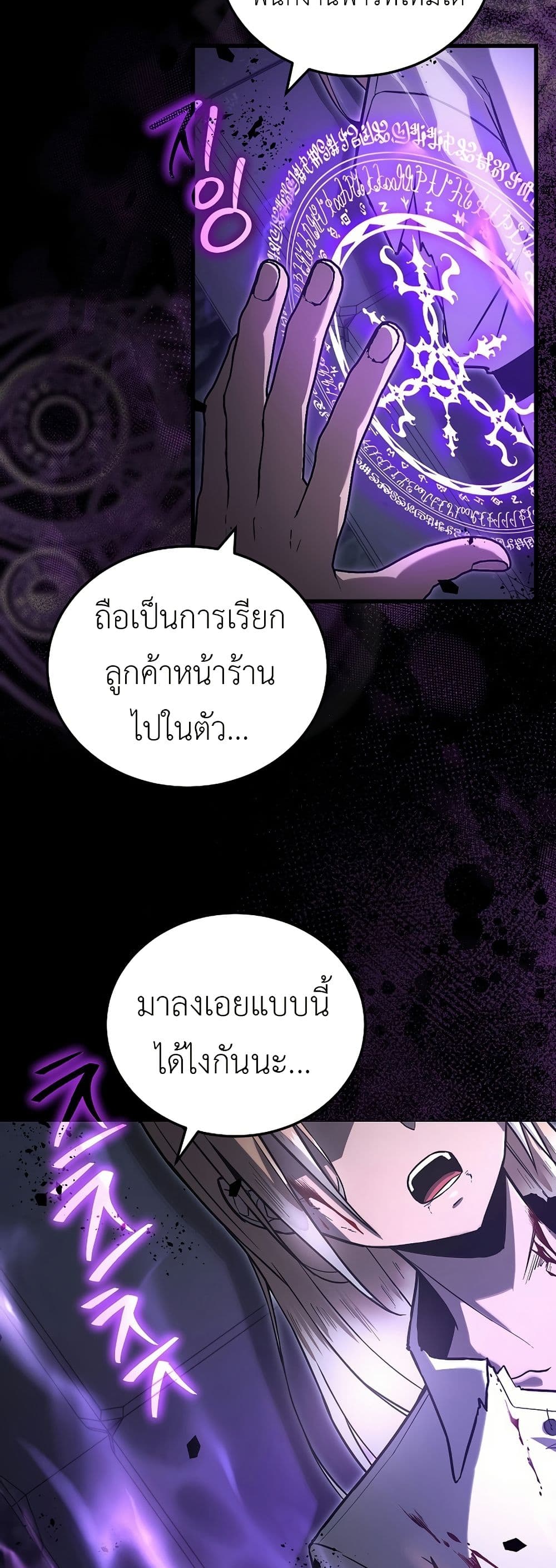 How a Catastrophe-Level Necromancer Retires page 18