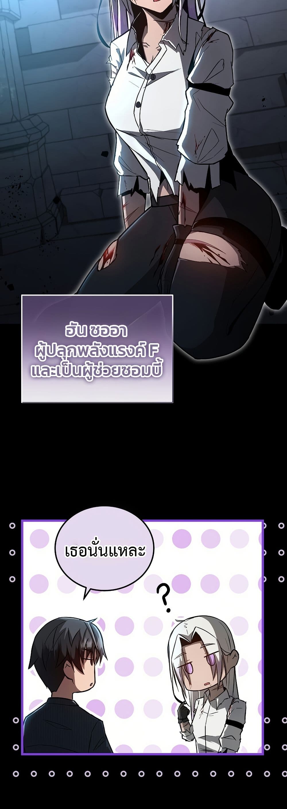 How a Catastrophe-Level Necromancer Retires page 27