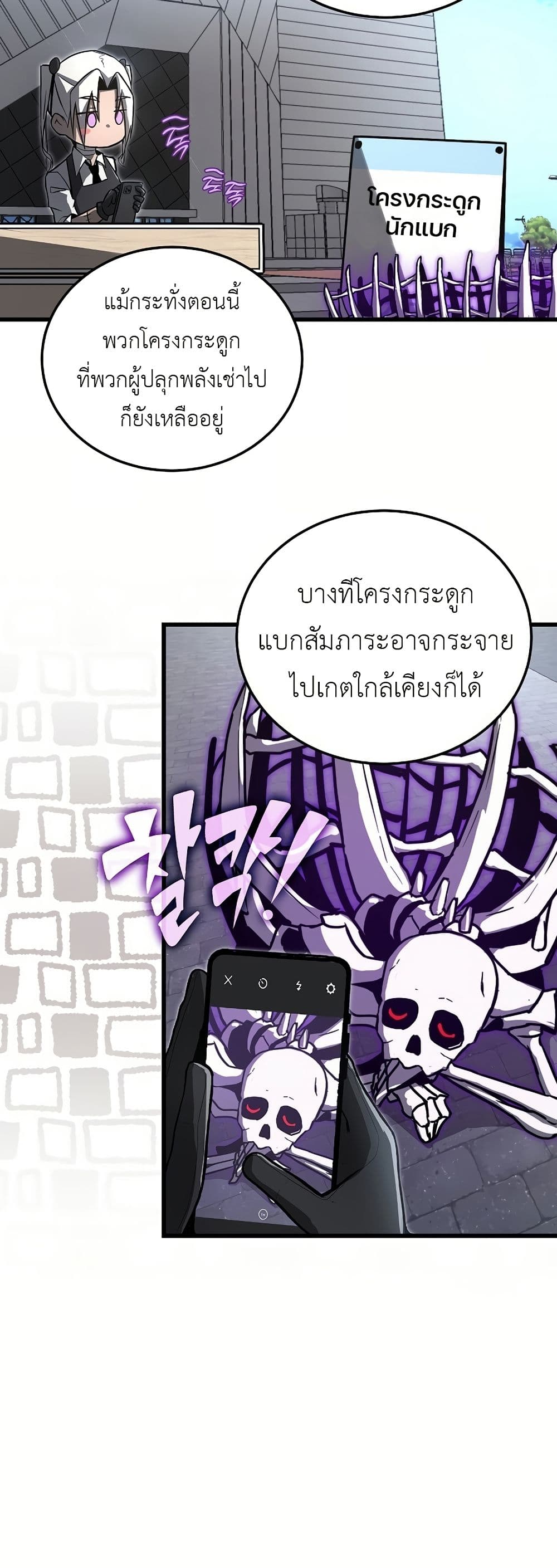 How a Catastrophe-Level Necromancer Retires page 37