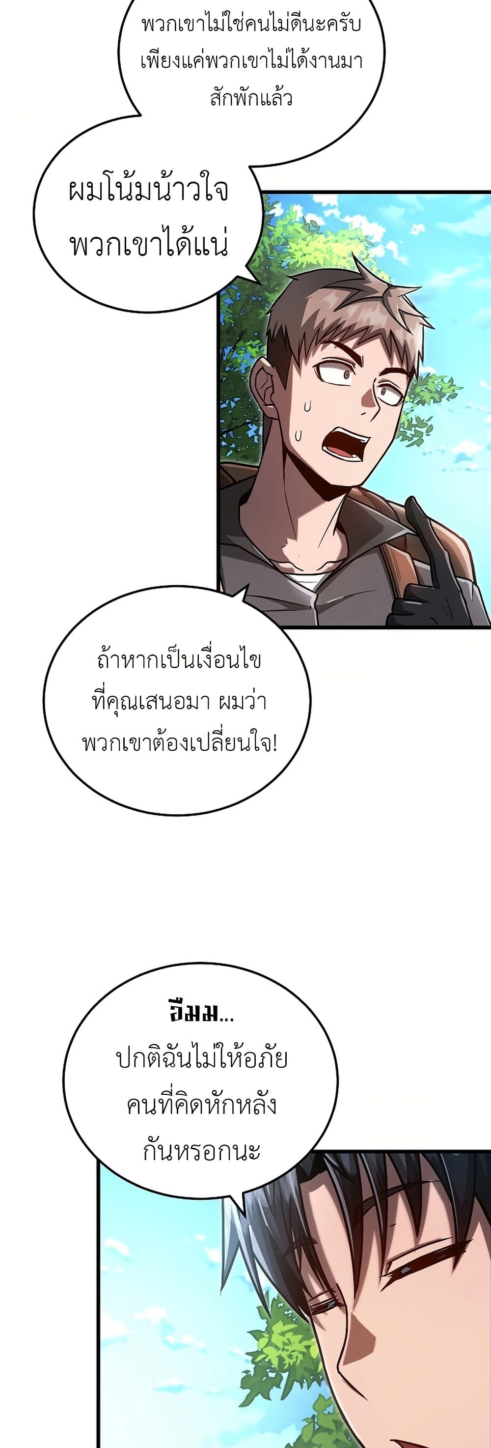 How a Catastrophe-Level Necromancer Retires page 8