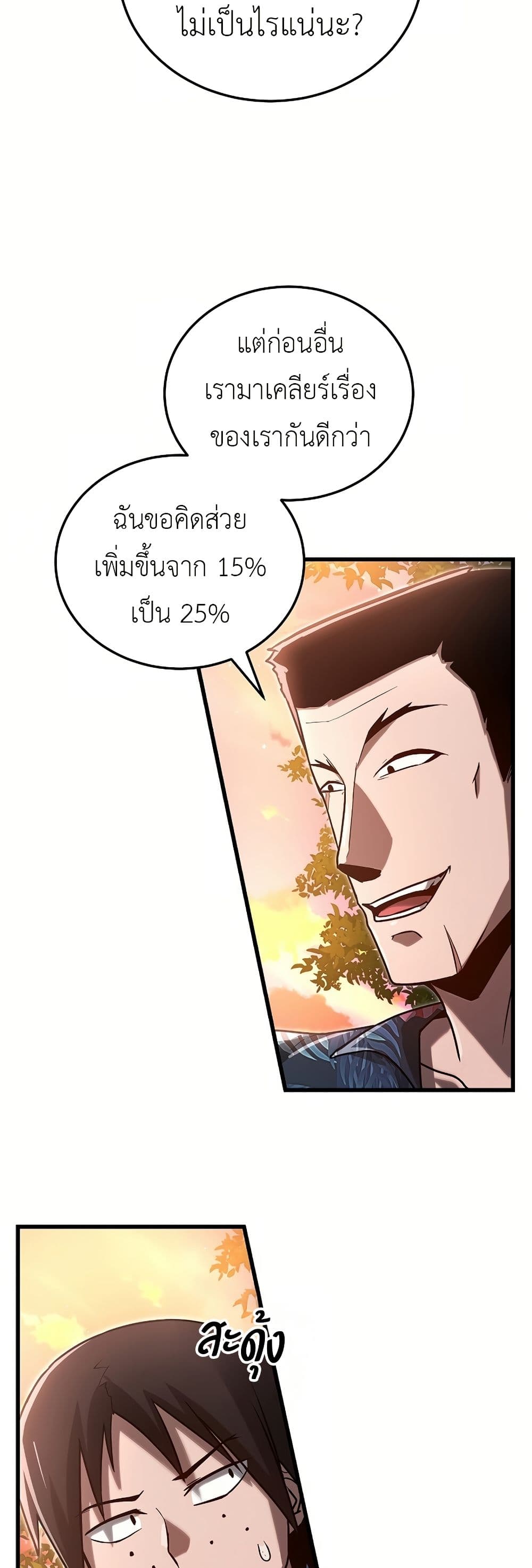 How a Catastrophe-Level Necromancer Retires page 20