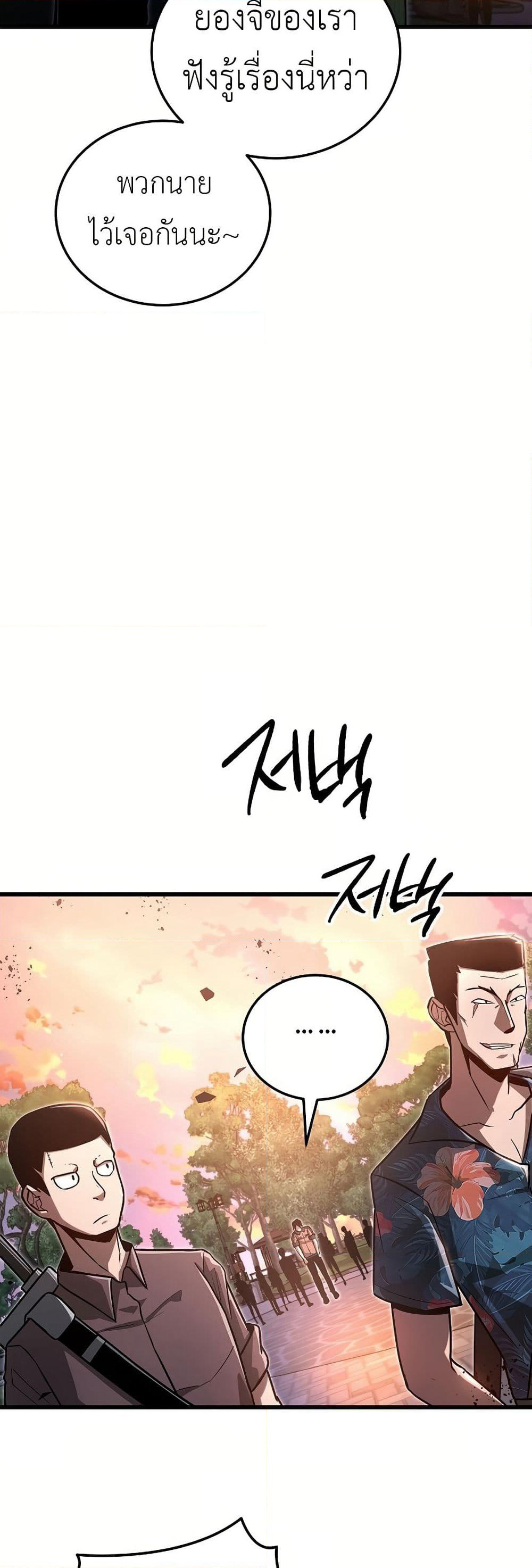 How a Catastrophe-Level Necromancer Retires page 24