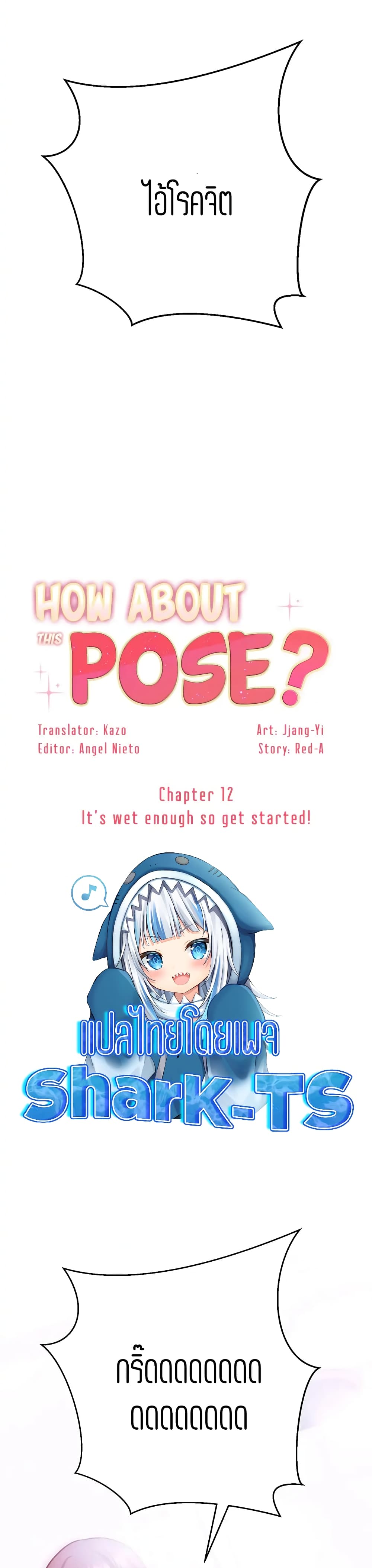 How About This Pose page 5