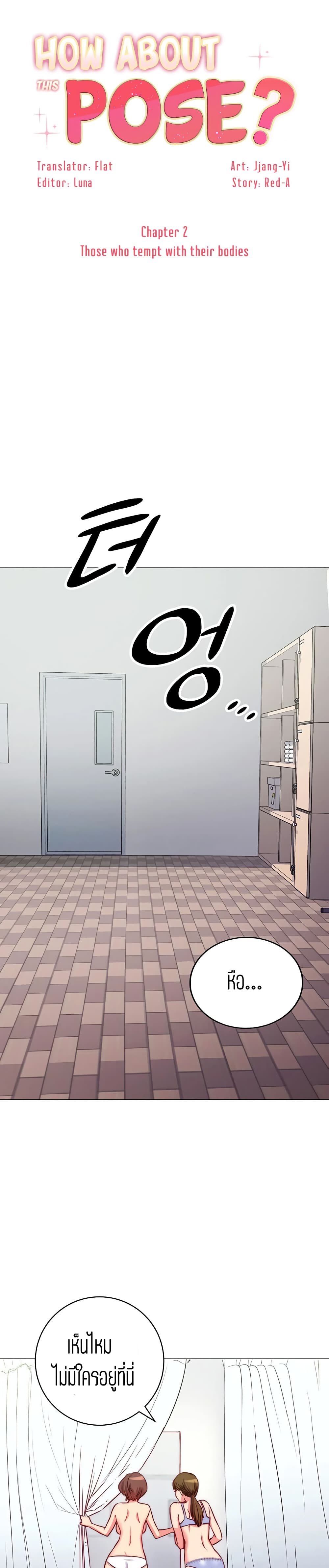 How About This Pose page 5
