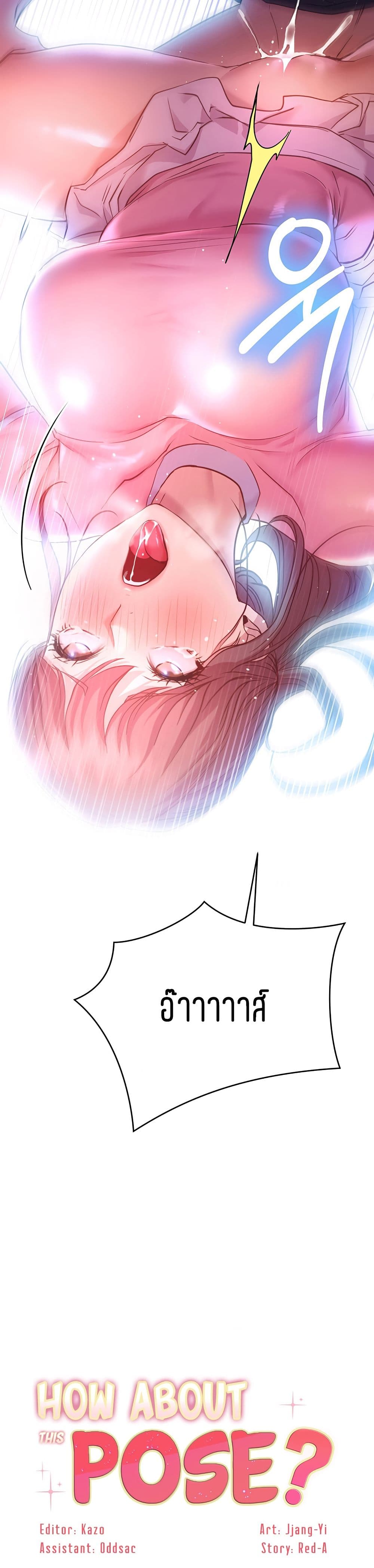 How About This Pose page 3
