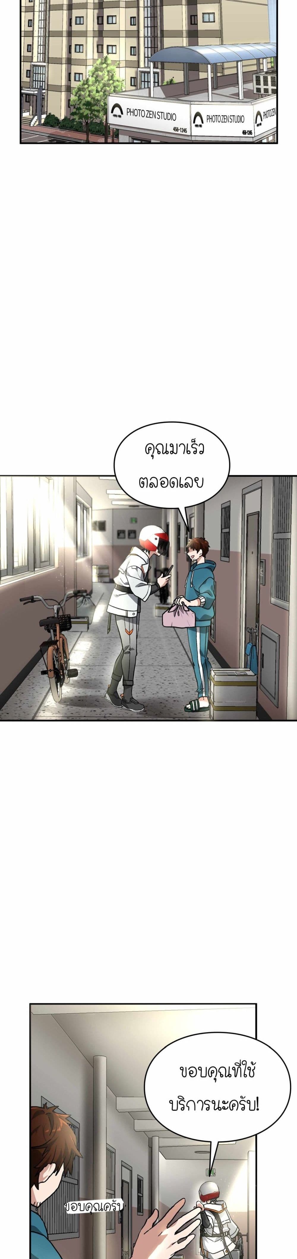 How I Became an SSS Rank Delivery Hunter page 5