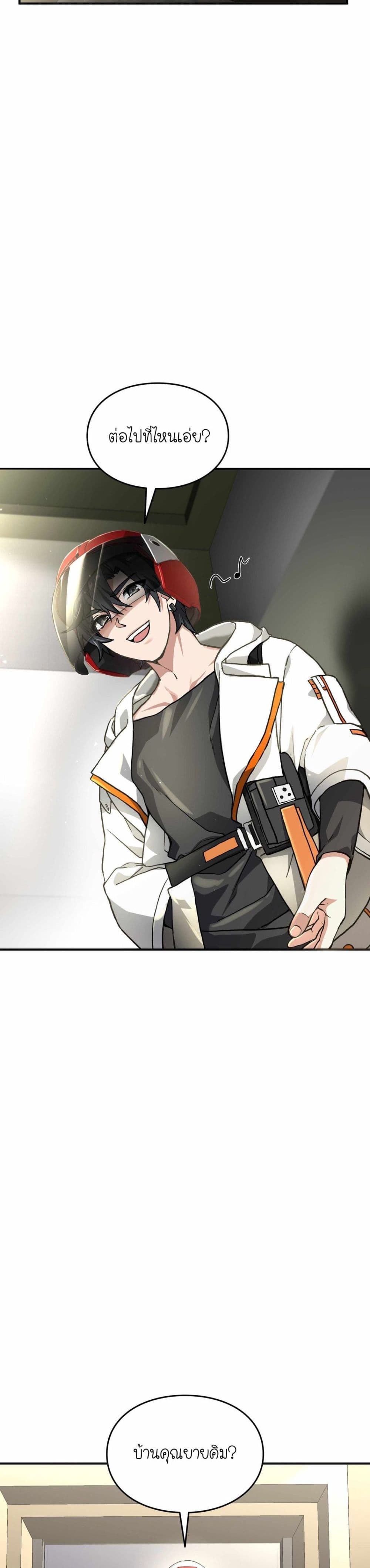 How I Became an SSS Rank Delivery Hunter page 7
