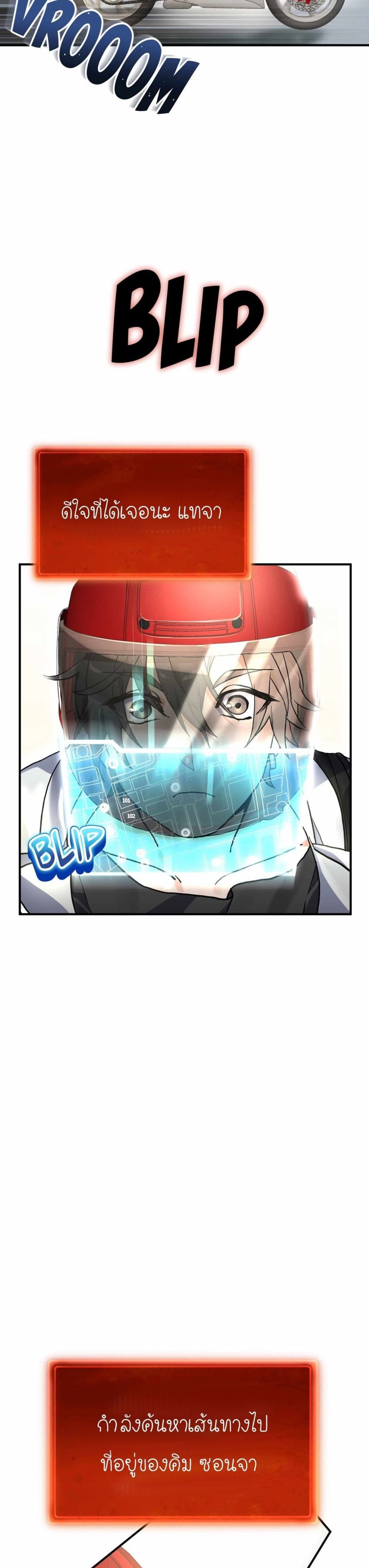 How I Became an SSS Rank Delivery Hunter page 10