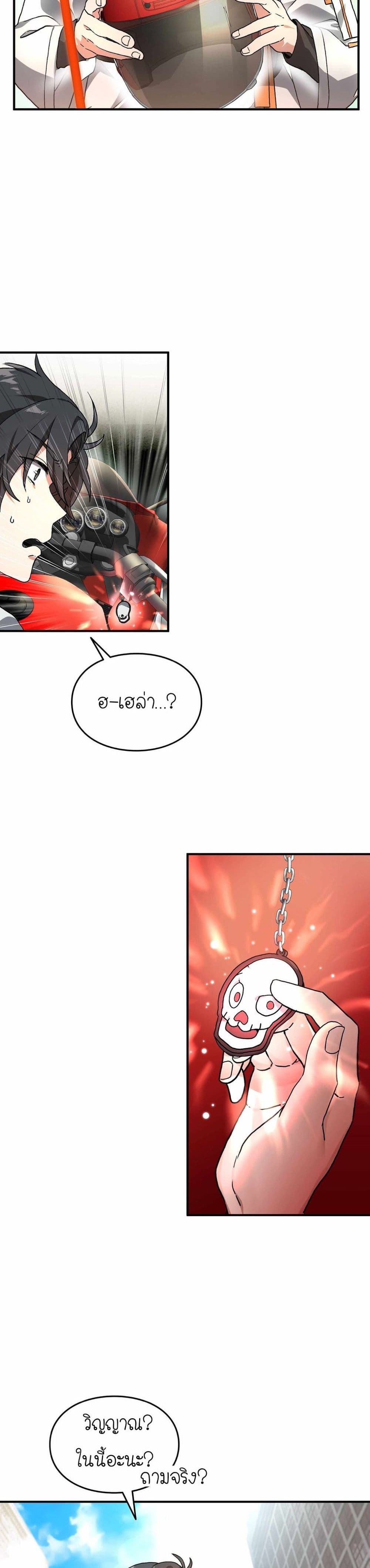 How I Became an SSS Rank Delivery Hunter page 13