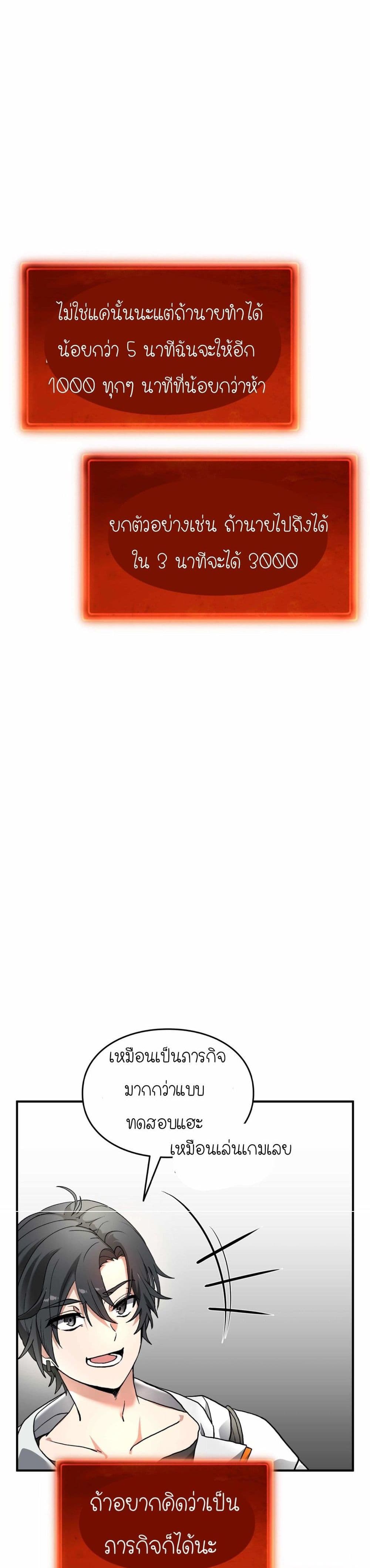 How I Became an SSS Rank Delivery Hunter page 15