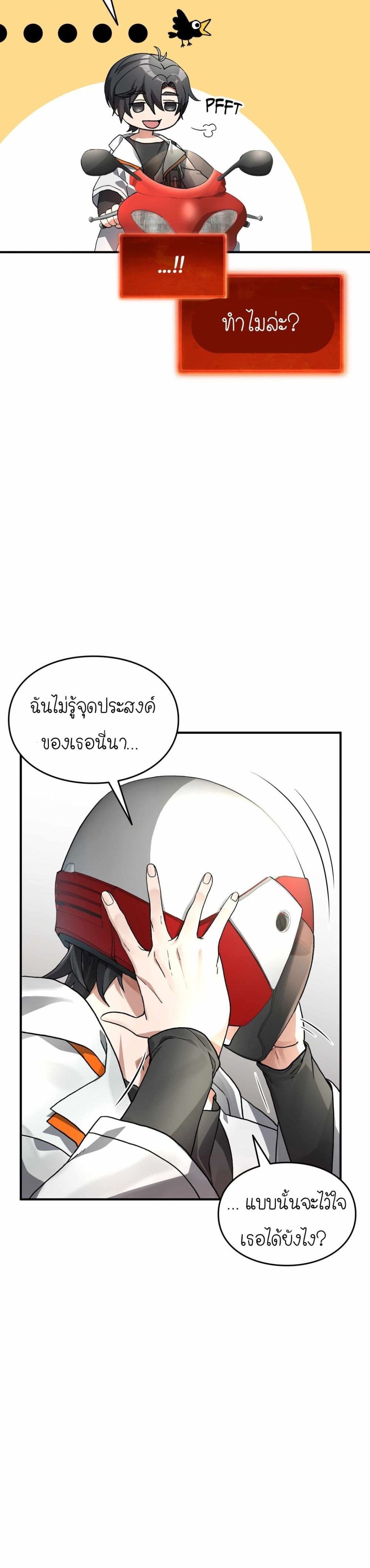 How I Became an SSS Rank Delivery Hunter page 17