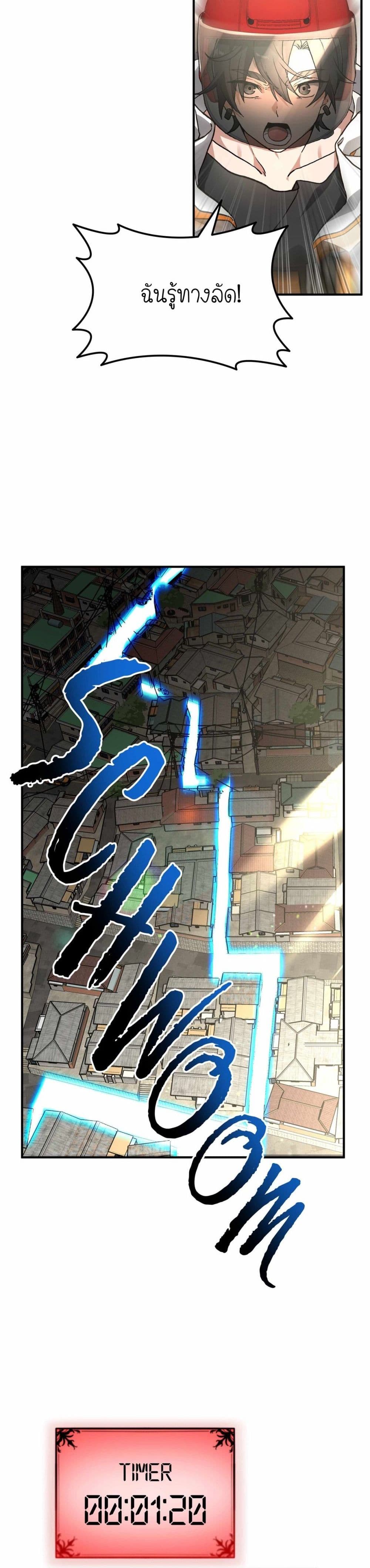 How I Became an SSS Rank Delivery Hunter page 25