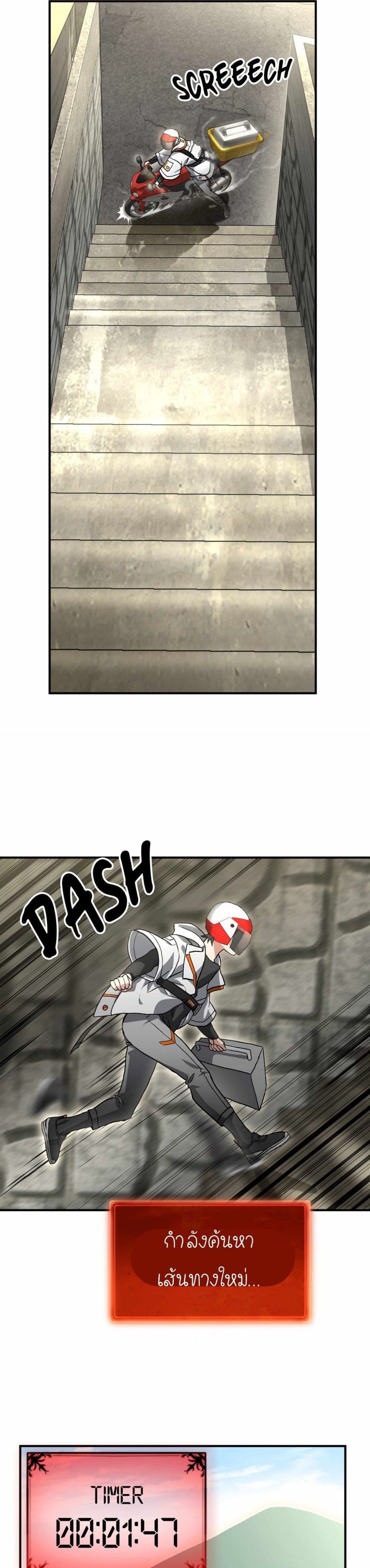 How I Became an SSS Rank Delivery Hunter page 26