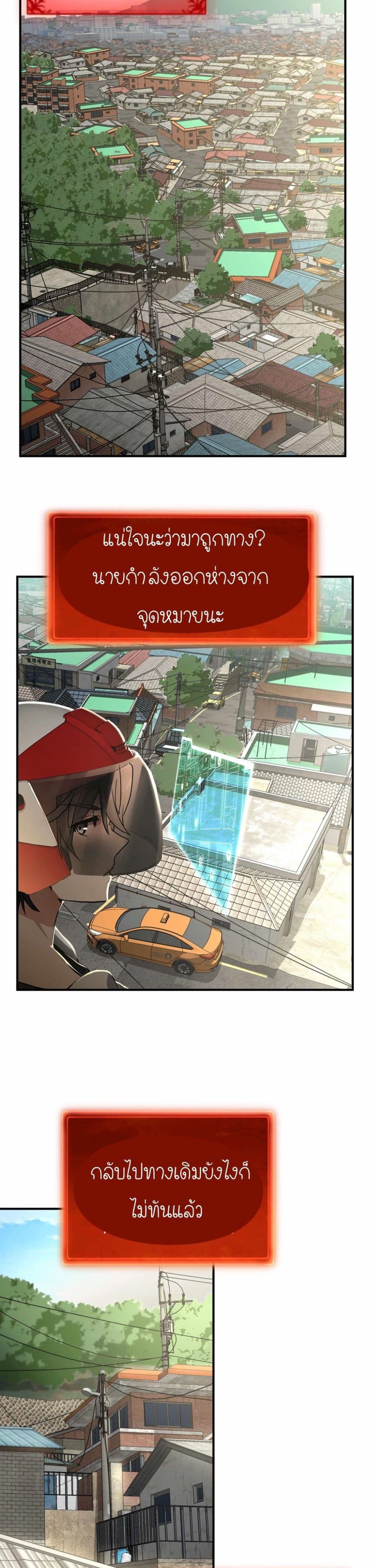 How I Became an SSS Rank Delivery Hunter page 27